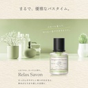 Dầu thơm RELAX SAVON LIQUID BERGAMOT SAVON L2104 110ml lá lợt